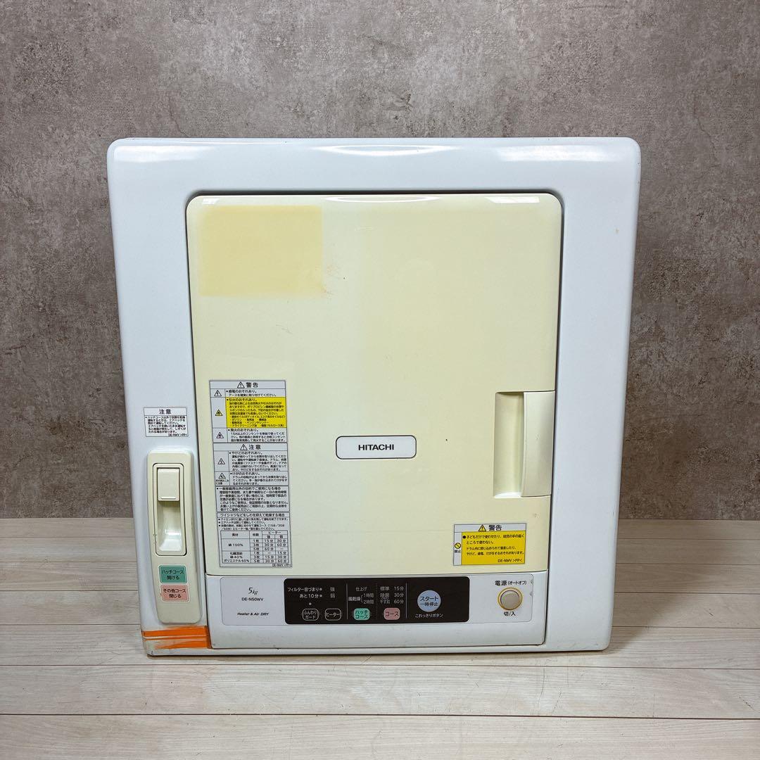 【送料無料】HITACHI DE-N50WV 衣類乾燥機 2018年製