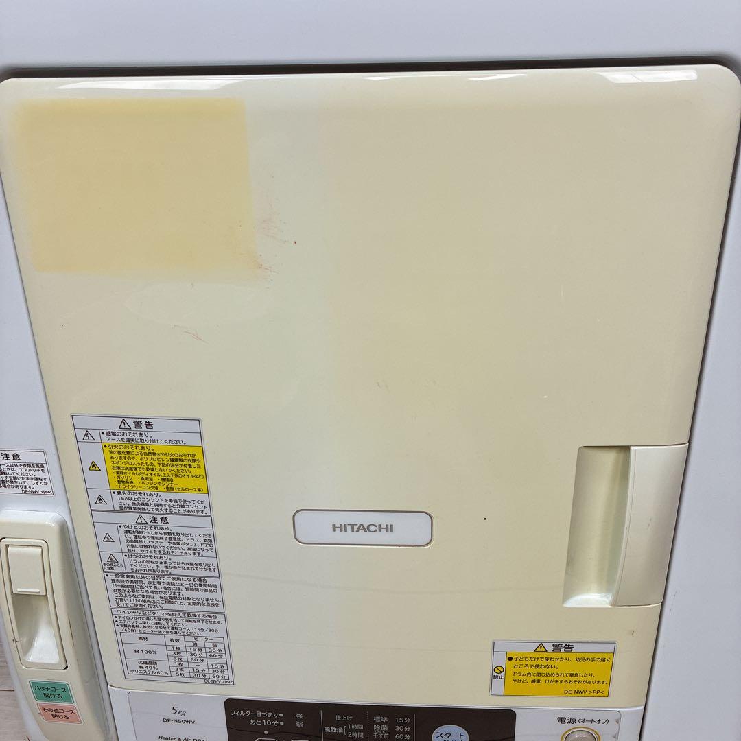 【送料無料】HITACHI DE-N50WV 衣類乾燥機 2018年製