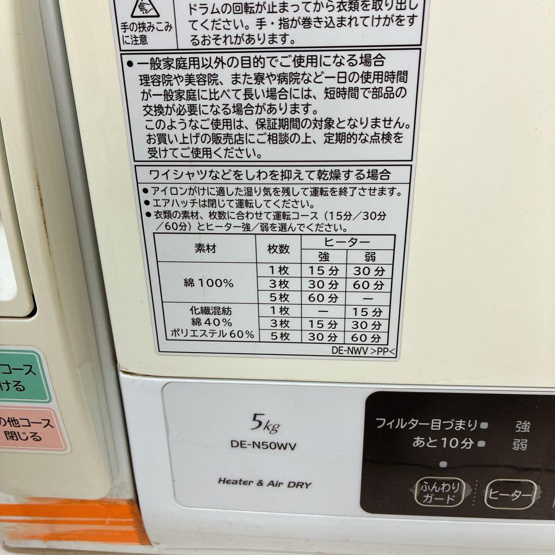 【送料無料】HITACHI DE-N50WV 衣類乾燥機 2018年製