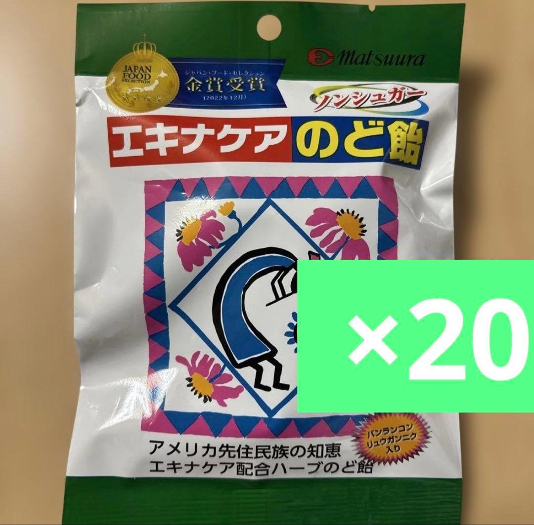 【新品未開封品】エキナケアのど飴 20袋52g