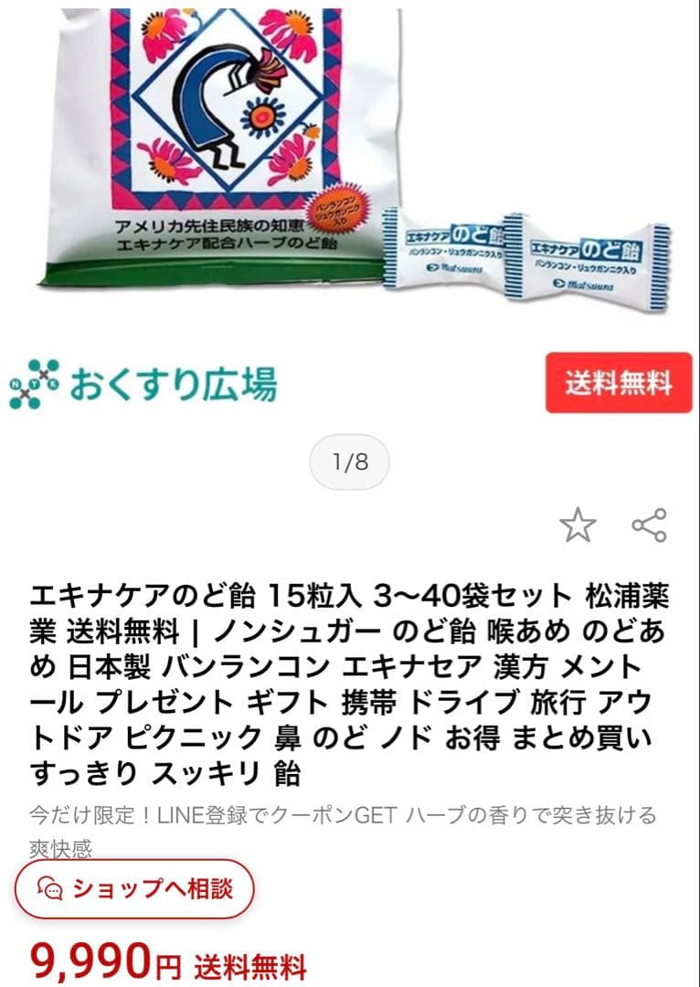 【新品未開封品】エキナケアのど飴 20袋52g