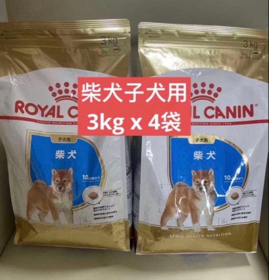 も*み様 ロイヤルカナン柴犬子犬用　ドライフード　3kg 4袋セット