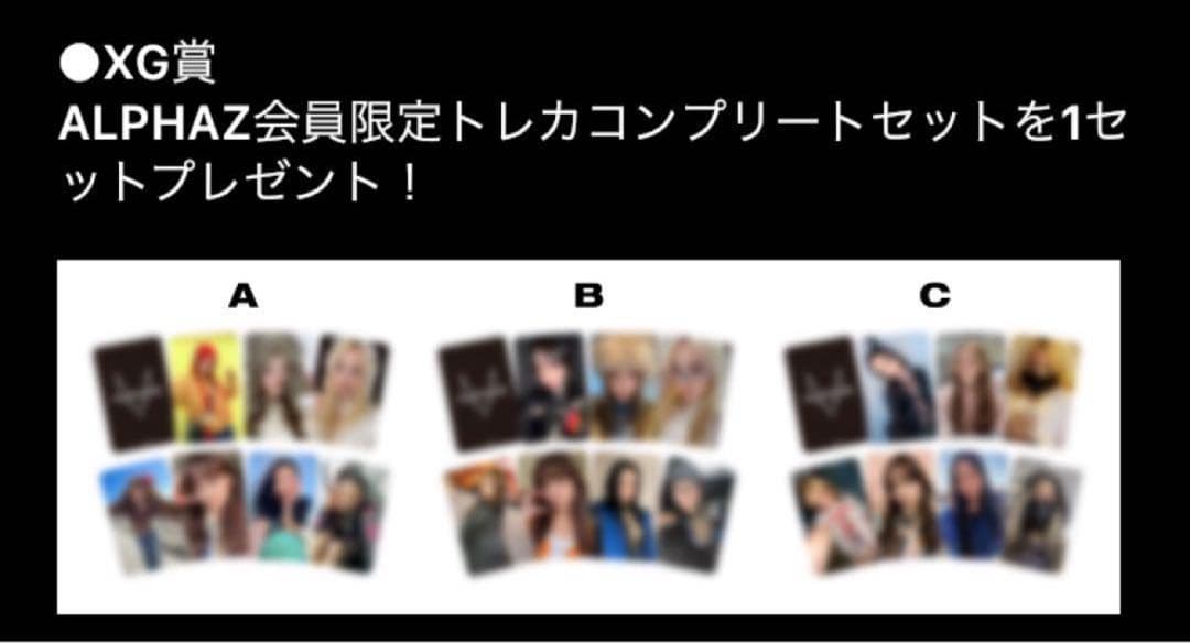 【新品、未開封】ALPHAZ会員限定XGトレカコンプリートセット(C) ７枚入り