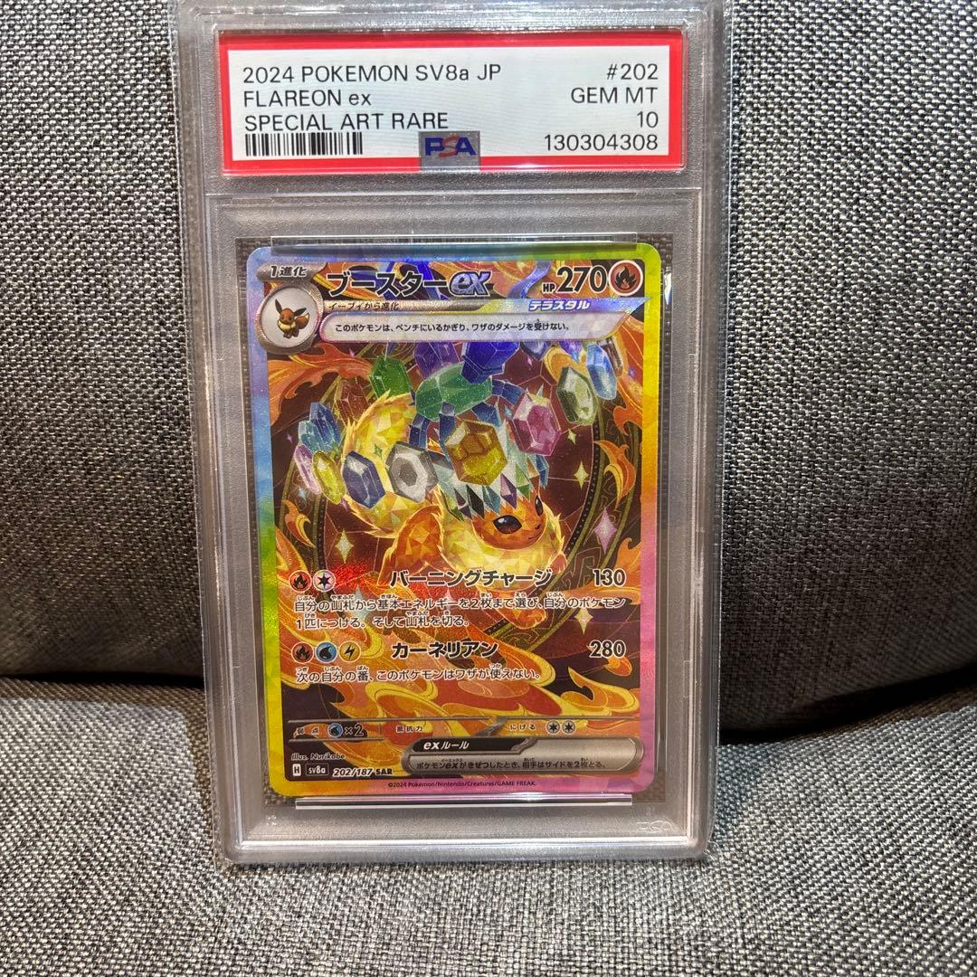 ポケモンカード ブースターex SAR SV8a PSA10