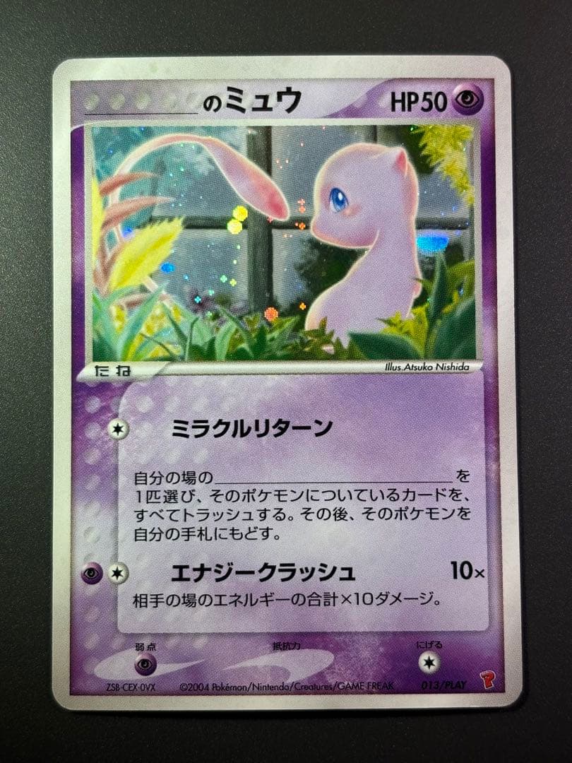 _____のミュウ PROMO ポケモンカードプレイヤーズクラブ PLAYプロ…