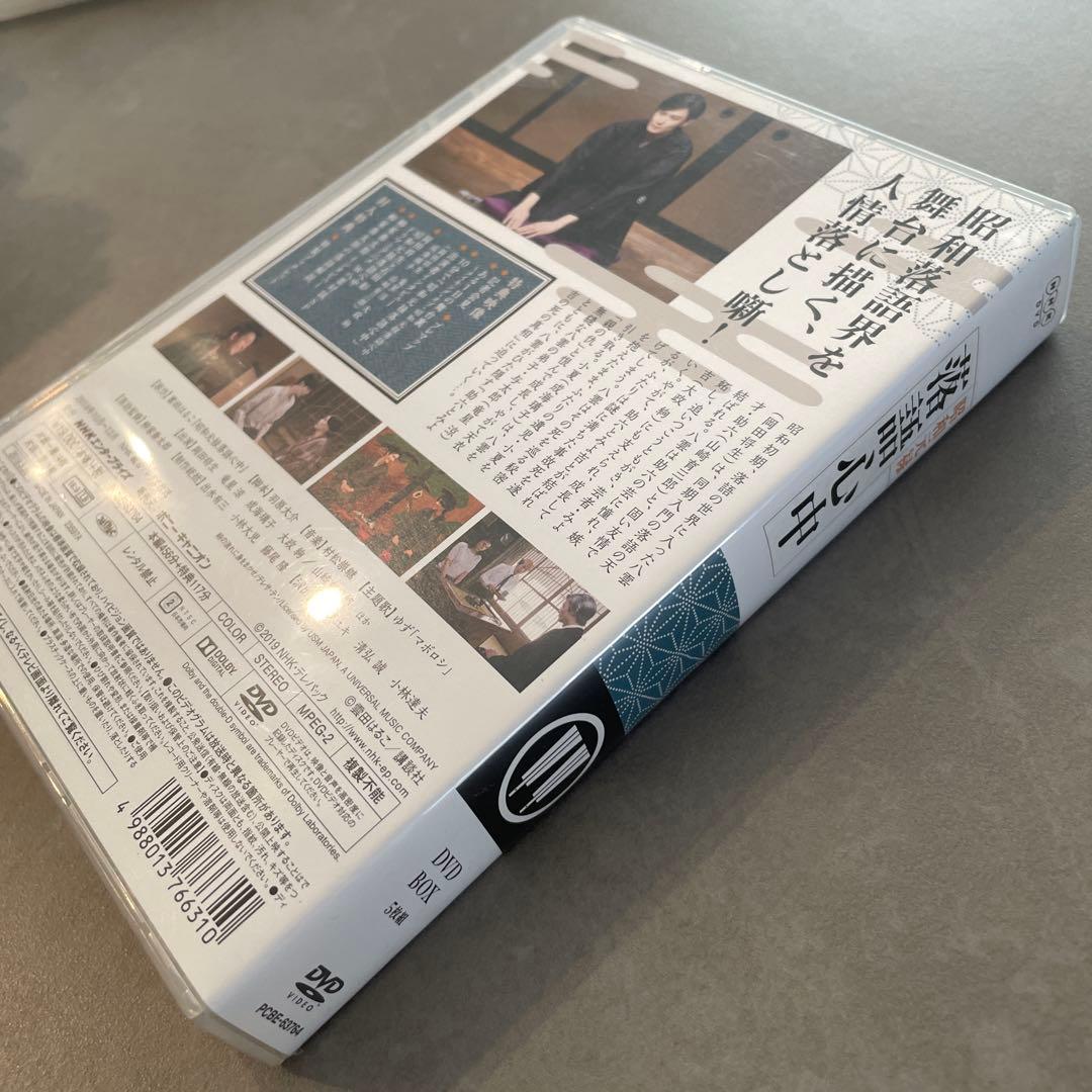 NHKドラマ10 昭和元禄落語心中 DVDボックス〈5枚組〉