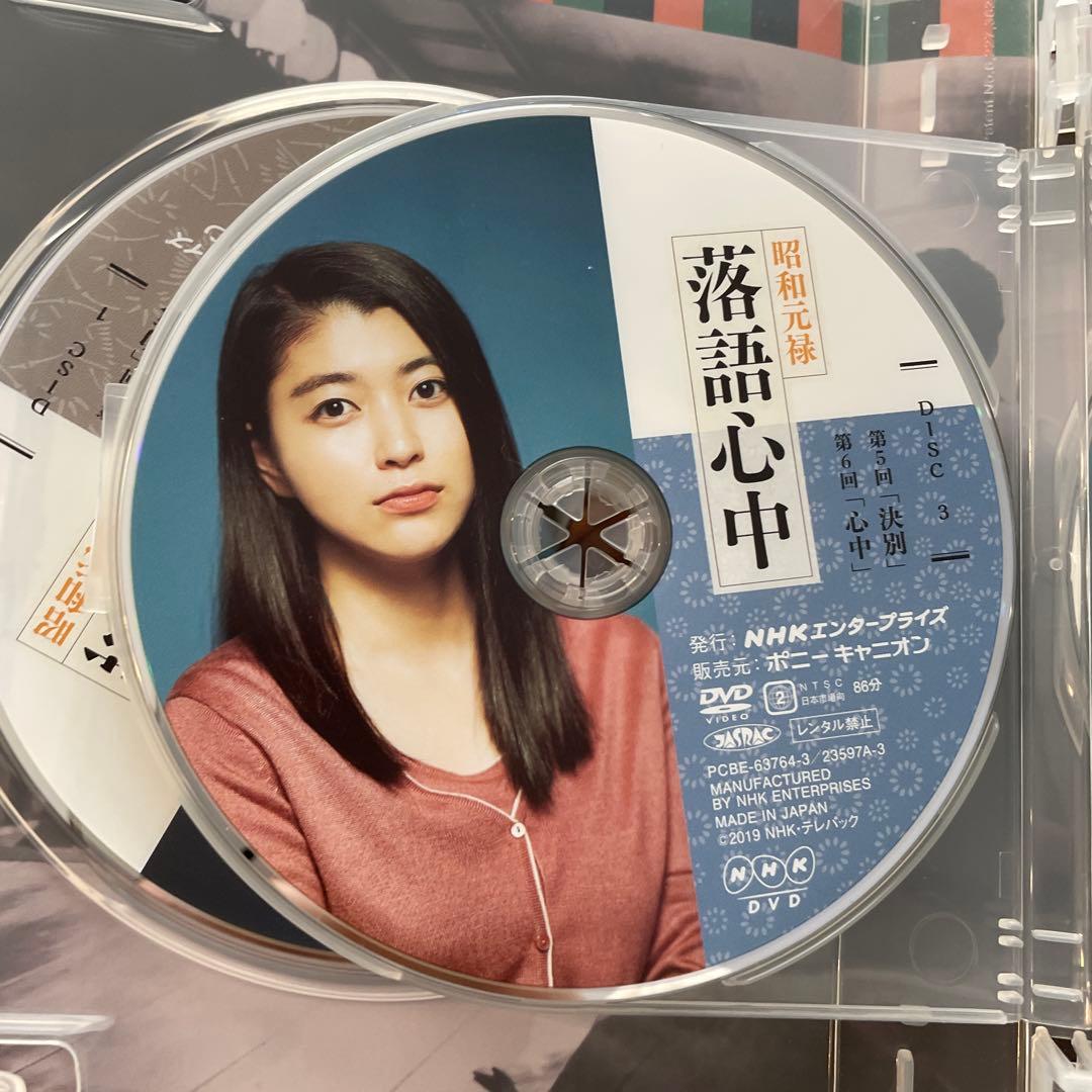 NHKドラマ10 昭和元禄落語心中 DVDボックス〈5枚組〉