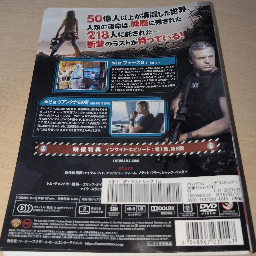 ザ・ラストシップ DVD SEASON 1~5final 全巻セット