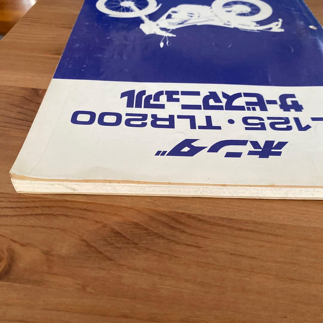 ホンダ TL125 TLR200 サービスマニュアル