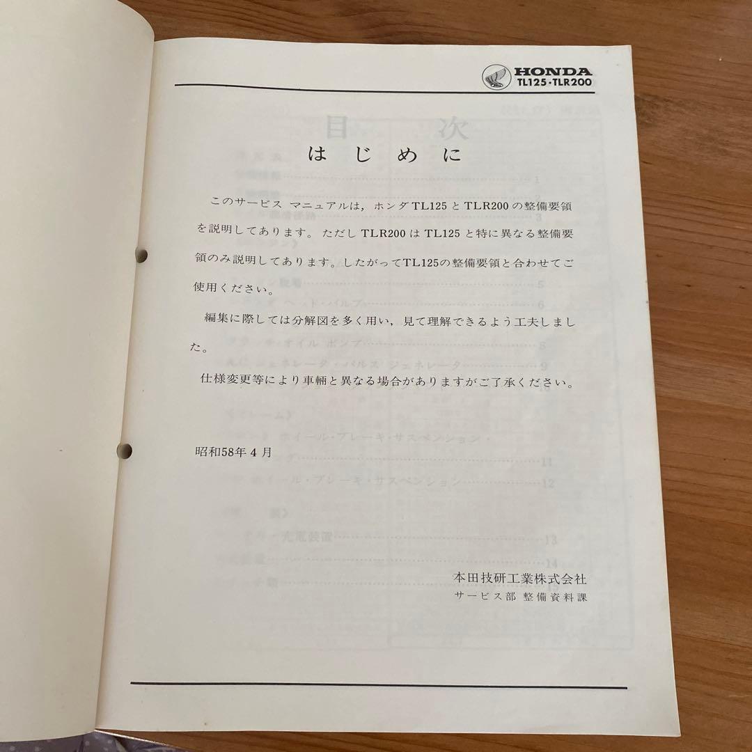 ホンダ TL125 TLR200 サービスマニュアル