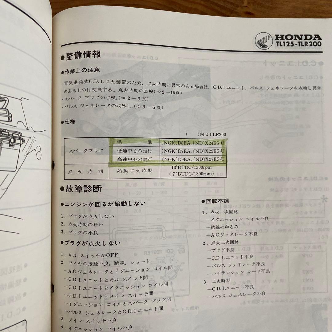 ホンダ TL125 TLR200 サービスマニュアル