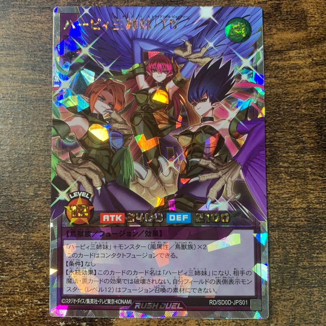 ハーピィ三姉妹・TB オーバーラッシュ