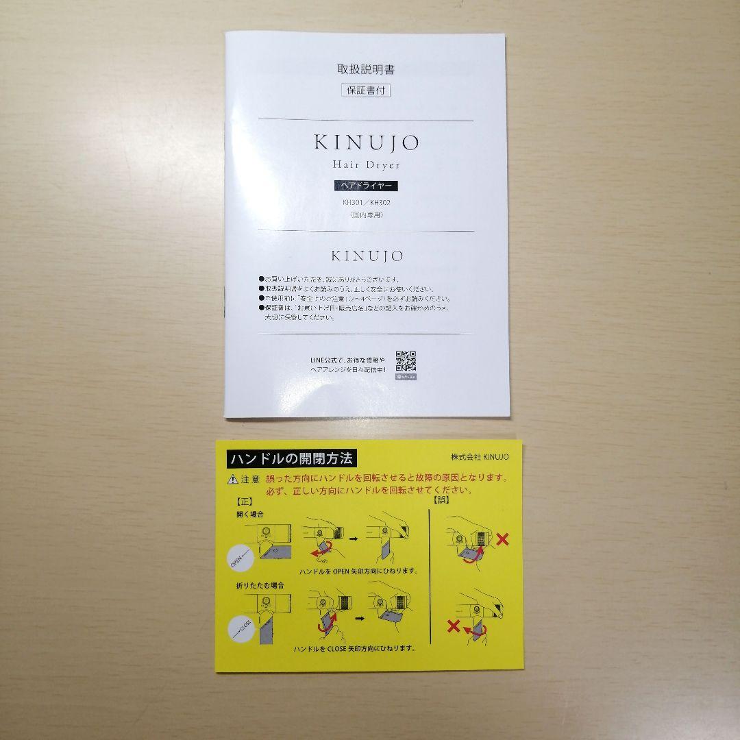 『美品』KINUJO ヘアドライヤー KH301 ホワイト 白