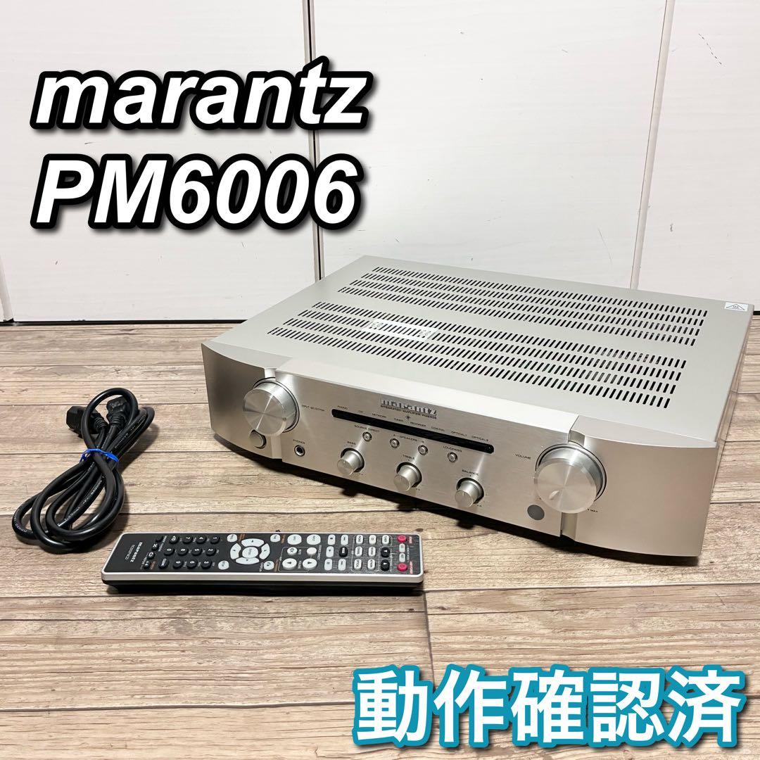 marantz PM6006 プリメインアンプ オーディオ機器 リモコン付