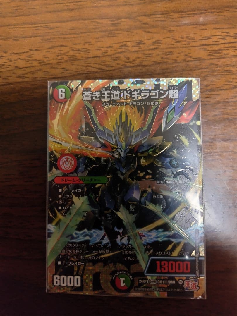 [最終値下げ]　ドギラゴン超　シークレット