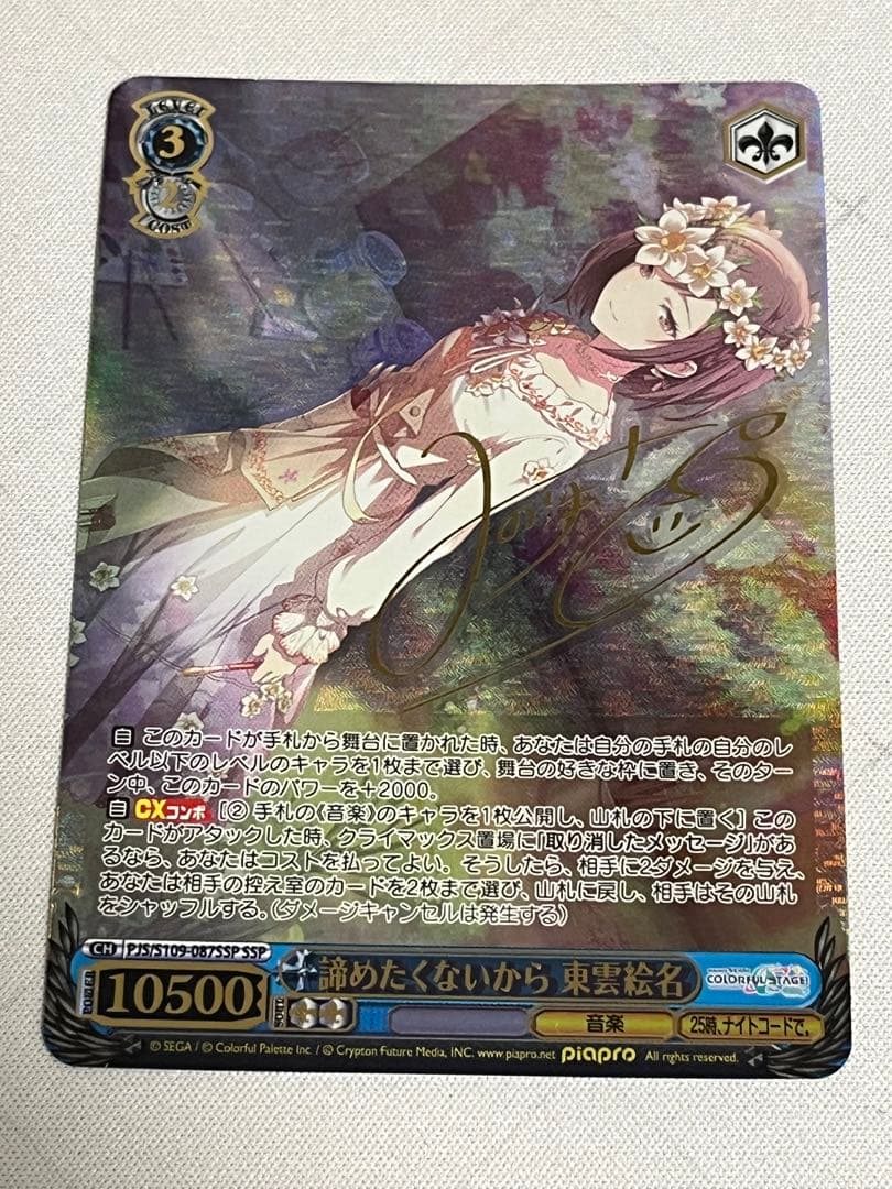 ws ヴァイスシュヴァルツ　諦めたくないから 東雲絵名 ssp サイン