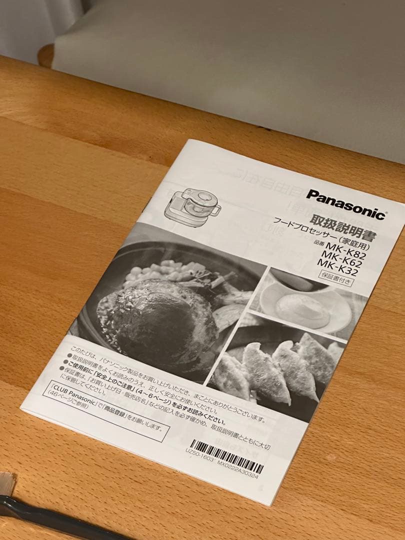 Panasonic MK-K82-W フードプロセッサー