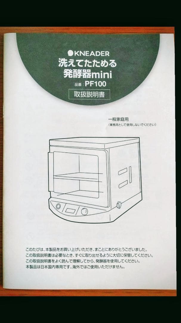 麹作りセット付きの洗えてたためる発酵器mini PF100