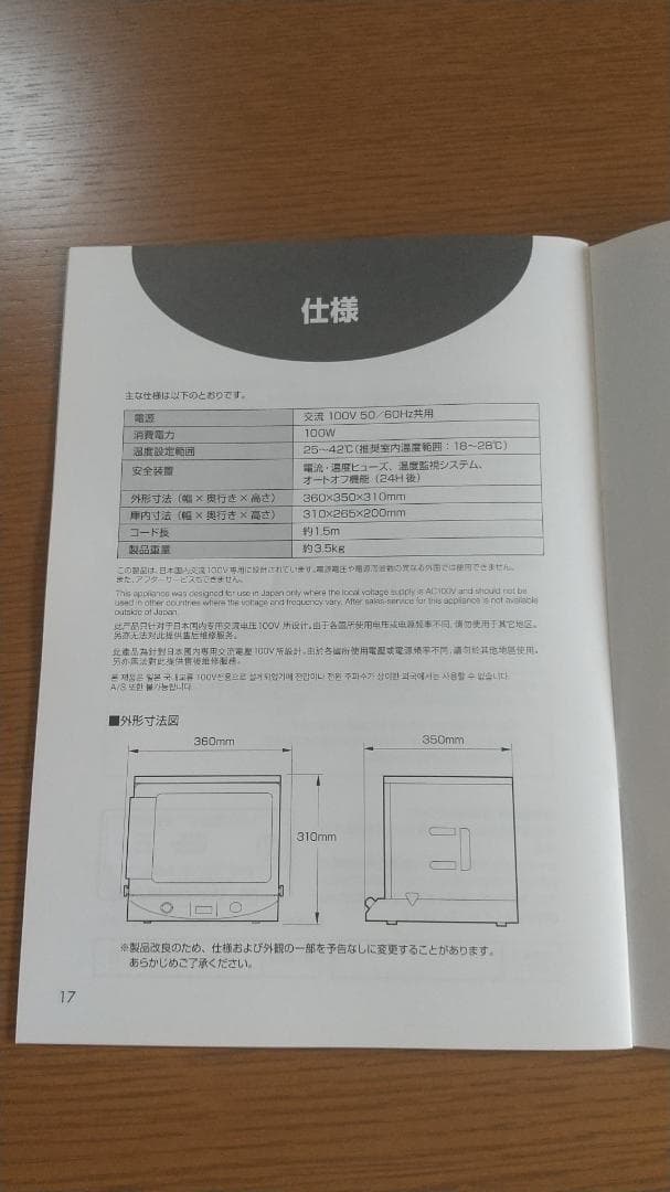 麹作りセット付きの洗えてたためる発酵器mini PF100