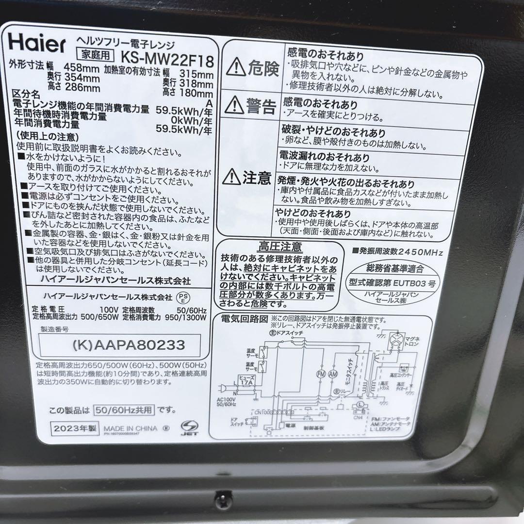 5 Haierハイアール2023年製フラット 簡単電子レンジKS-MW24F18