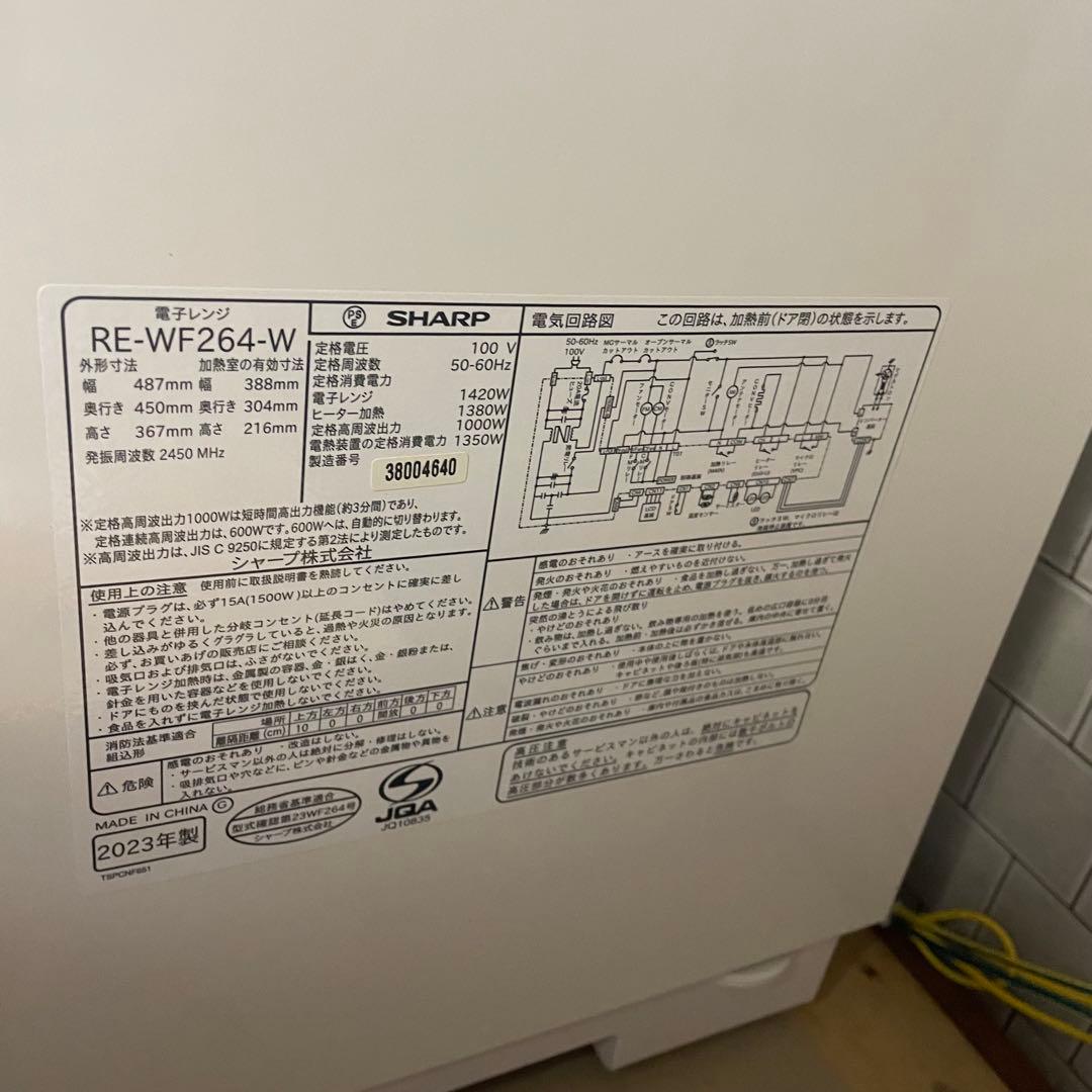 ♡高年式♡オーブンレンジ 2段調理　RE-WF264 2023年式 26L