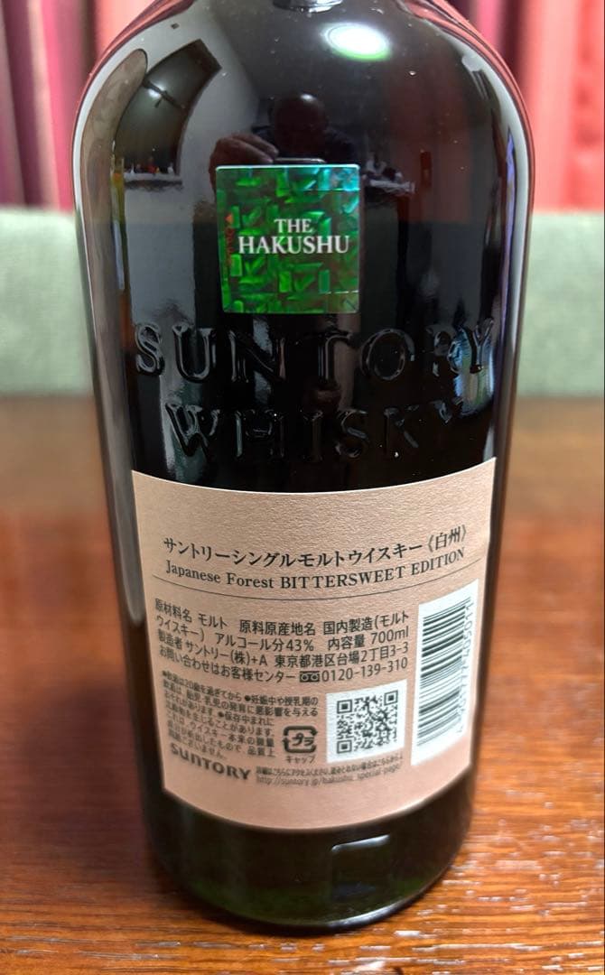 白州ジャパニーズフォレスト・ビタースウィートエディション 43% 700ml