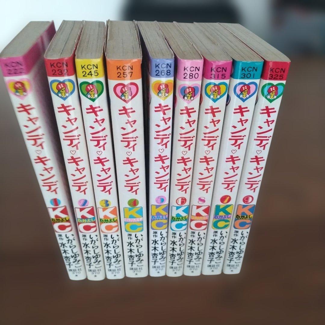 キャンディ・キャンディ 全10巻セット　美品　完品