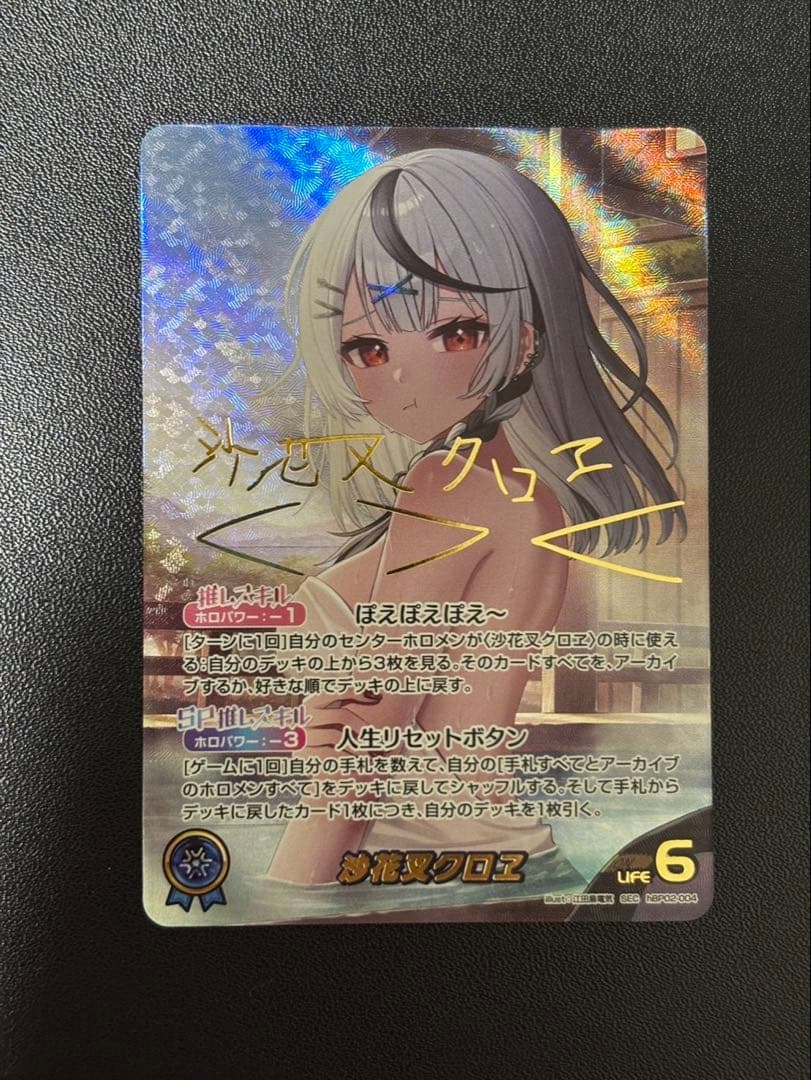 ホロカ 沙花叉クロヱ SEC サイン
