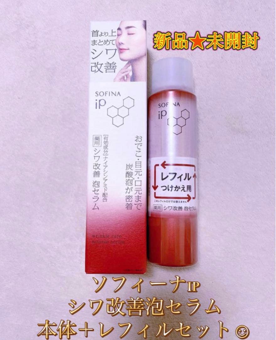 新品★未開封 ソフィーナip シワ改善泡セラム 本体レフィルセット 90g