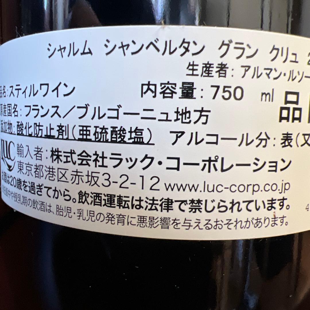 Charmes-Chambertin 2017 グランクリュ