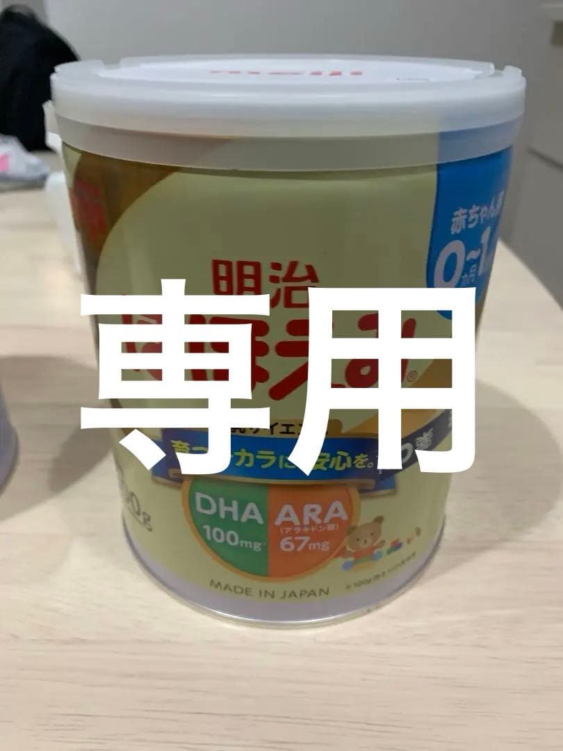 ※専用　明治 ほほえみ 粉ミルク 0-1歳用　5個