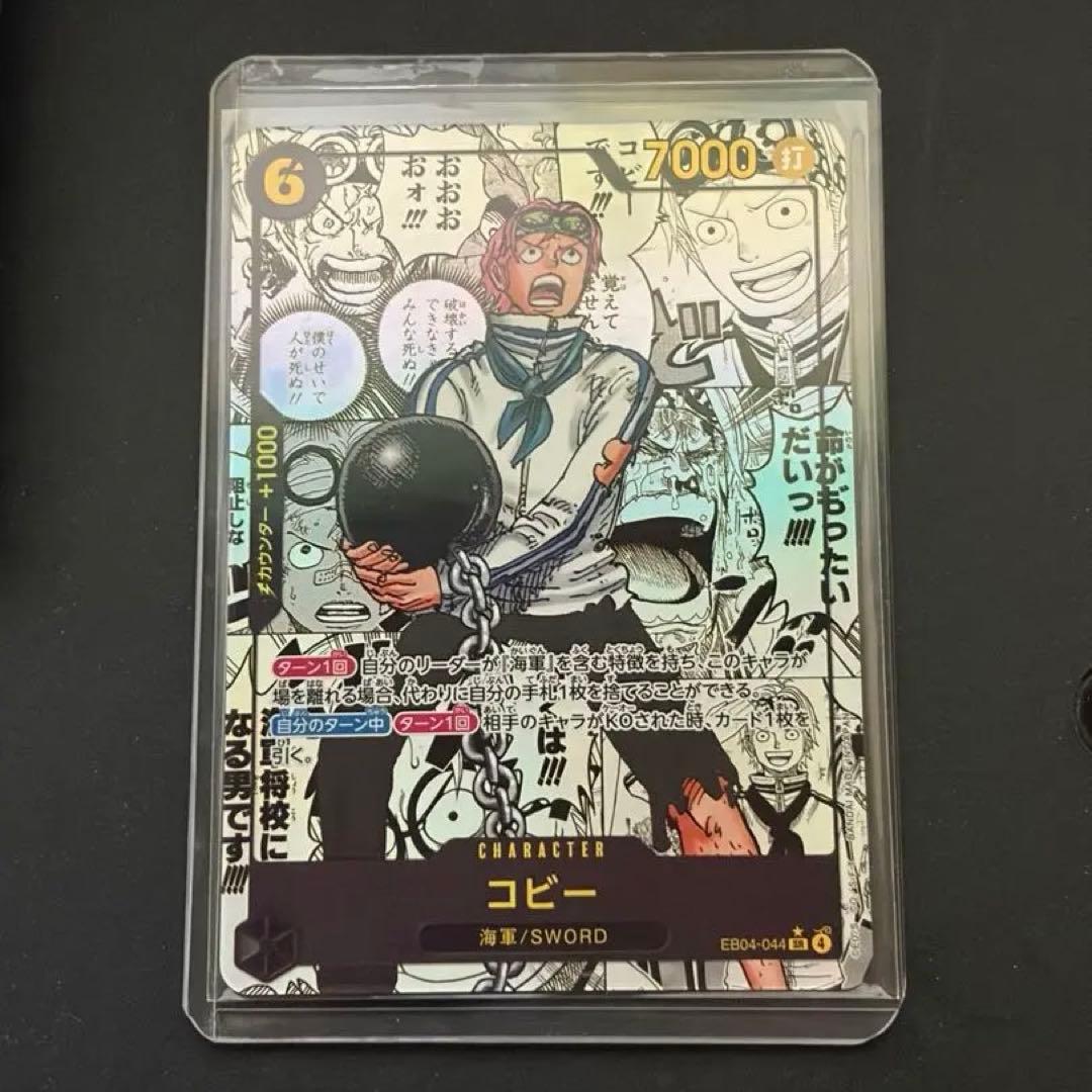 ワンピースカード　コビー コミパラ　EB04-044 エッグヘッドクライシス