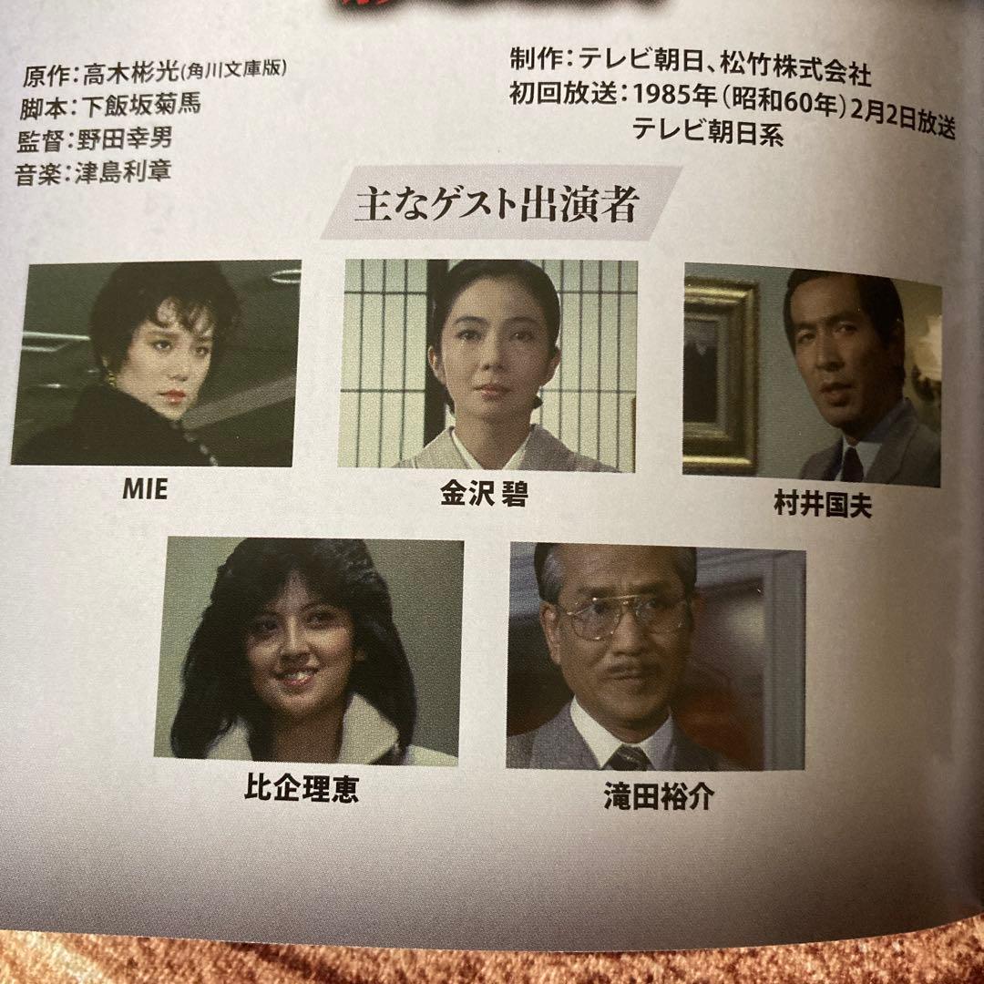 探偵 神津恭介の殺人推理シリーズDVD BOX VOL.1〈3枚組〉近藤正臣主演