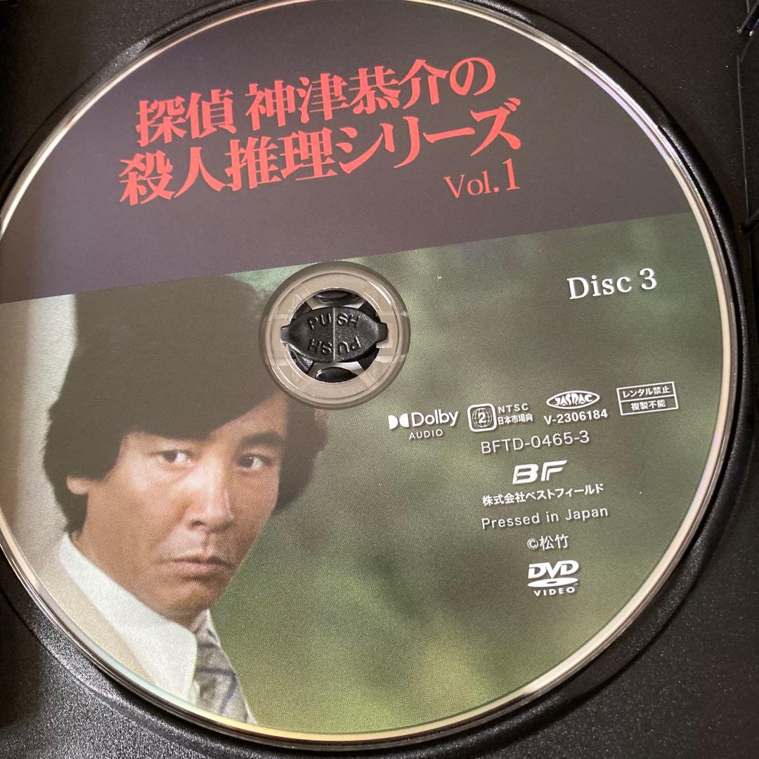 探偵 神津恭介の殺人推理シリーズDVD BOX VOL.1〈3枚組〉近藤正臣主演
