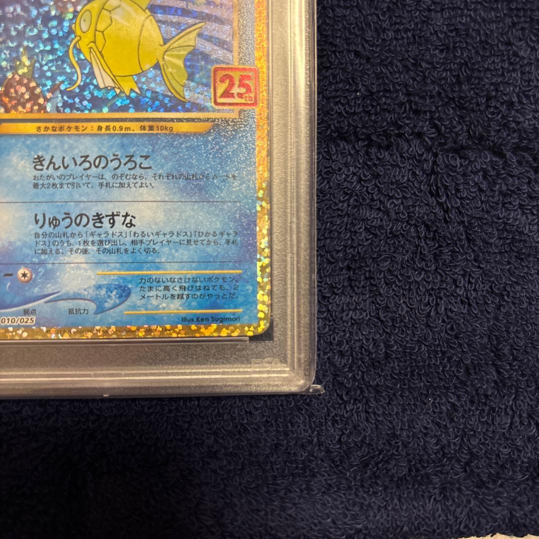 浜*様 ひかるコイキング 2021 25周年記念 PSA10 ホロ