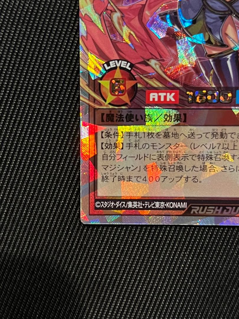遊戯王　ラッシュデュエル　セブンスロードウィッチ　オーバーラッシュレア