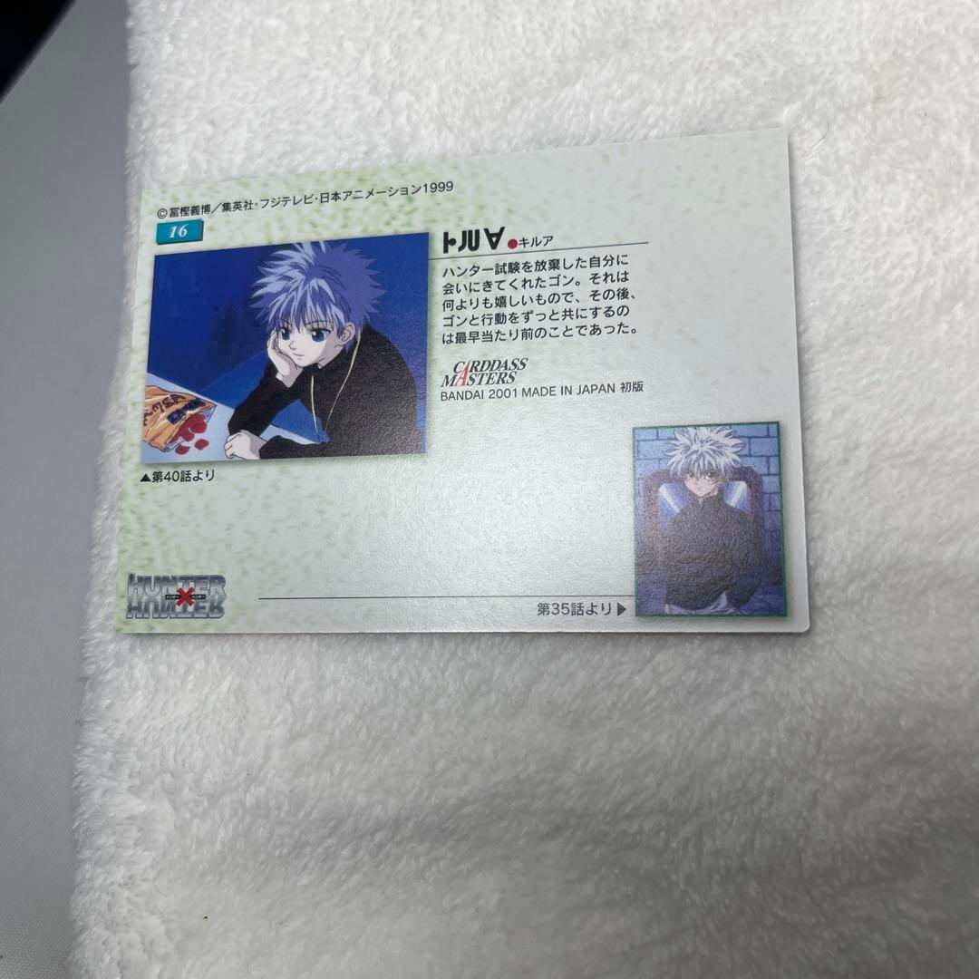 HUNTER×HUNTER(初版) キルア カードダスマスターズ