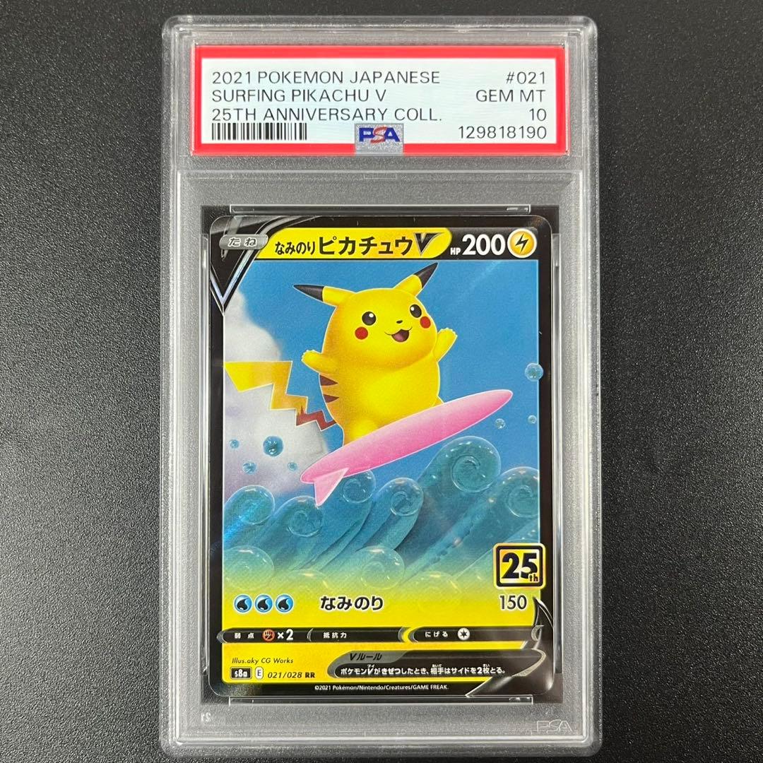 PSA10 なみのりピカチュウV RR s8a 021/028 25th