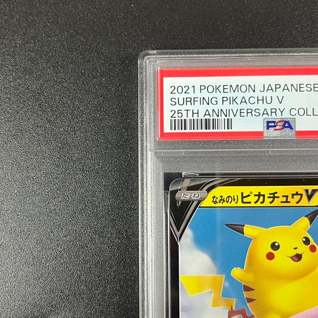 PSA10 なみのりピカチュウV RR s8a 021/028 25th