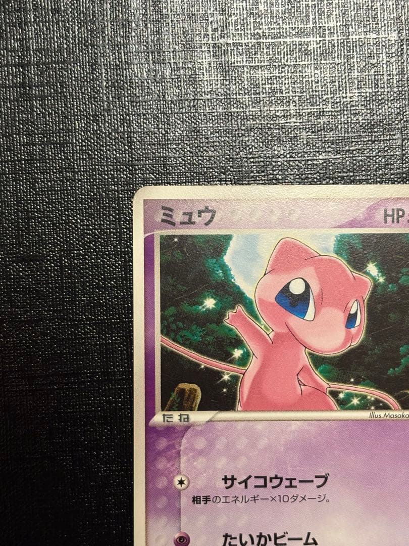 ポケモンカード ミュウ プロモ サイコウェーブ 2005 080/PCG-P