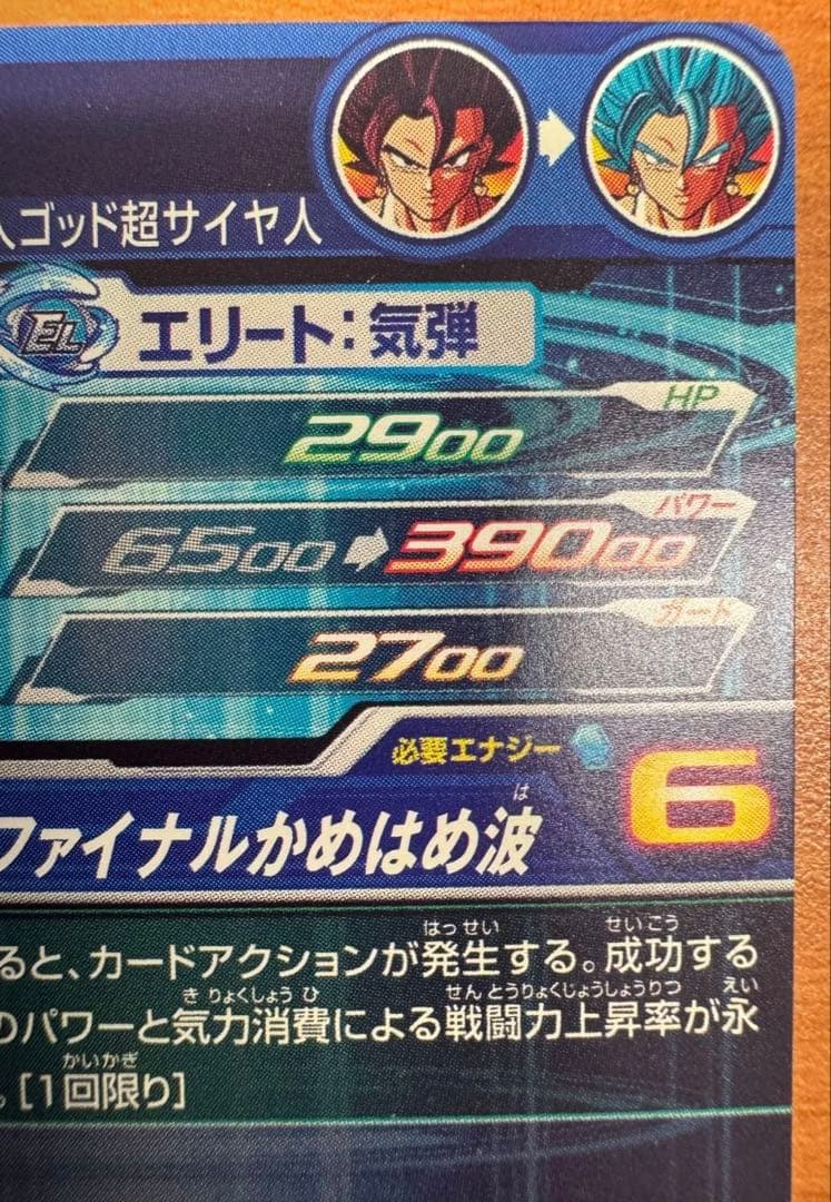 スーパードラゴンボールヒーローズ UGM4-SEC ベジットブルー　カード