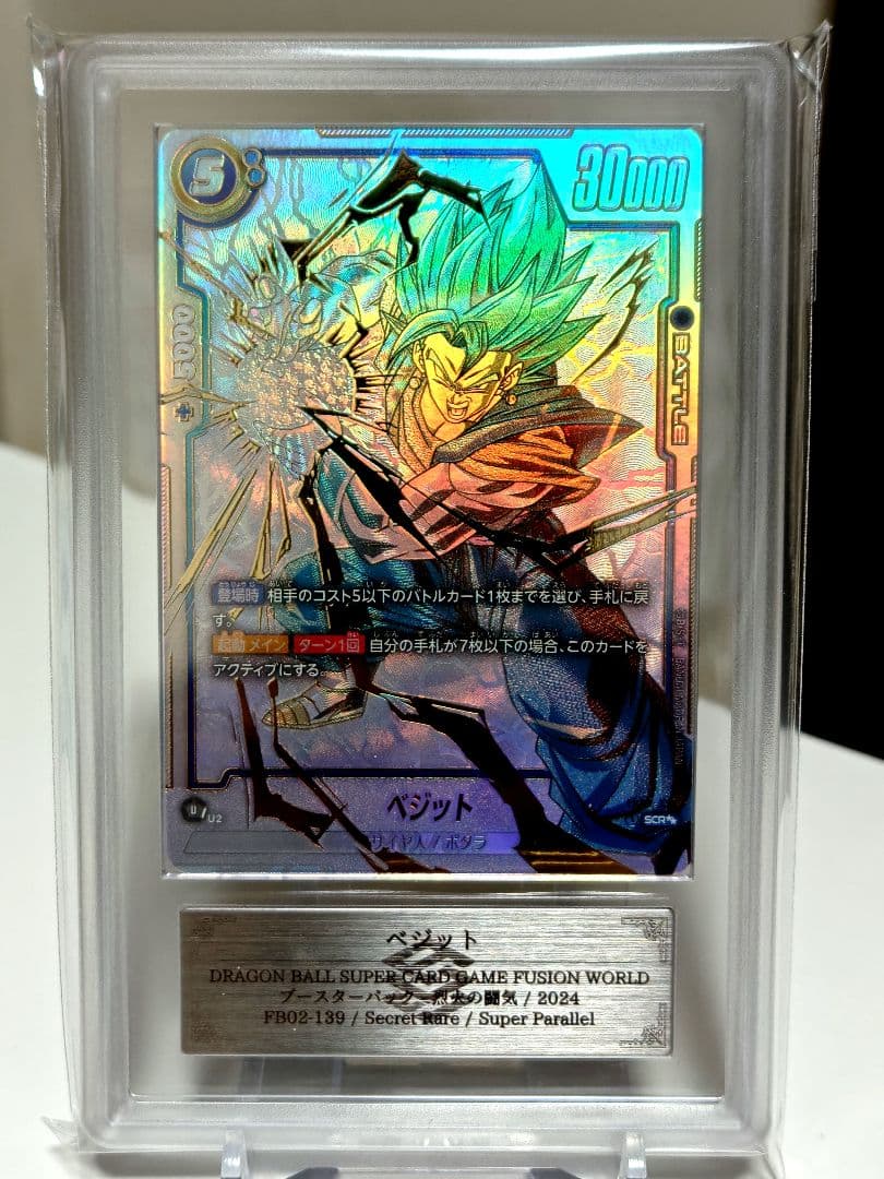 ロ*ト様 DBFW/ ベジットSCR★★スーパーパラレル/ ARS9/ FB02