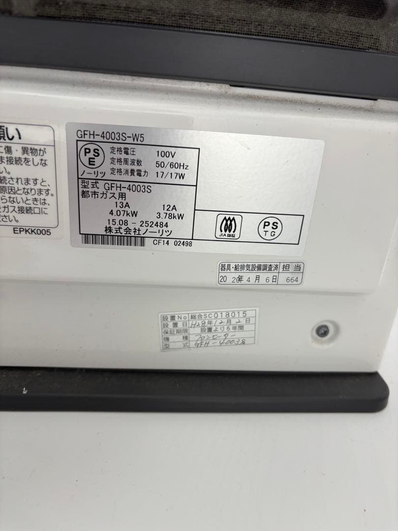 ノーリツガスファンヒーター都市ガス用GFH-4003S-W5