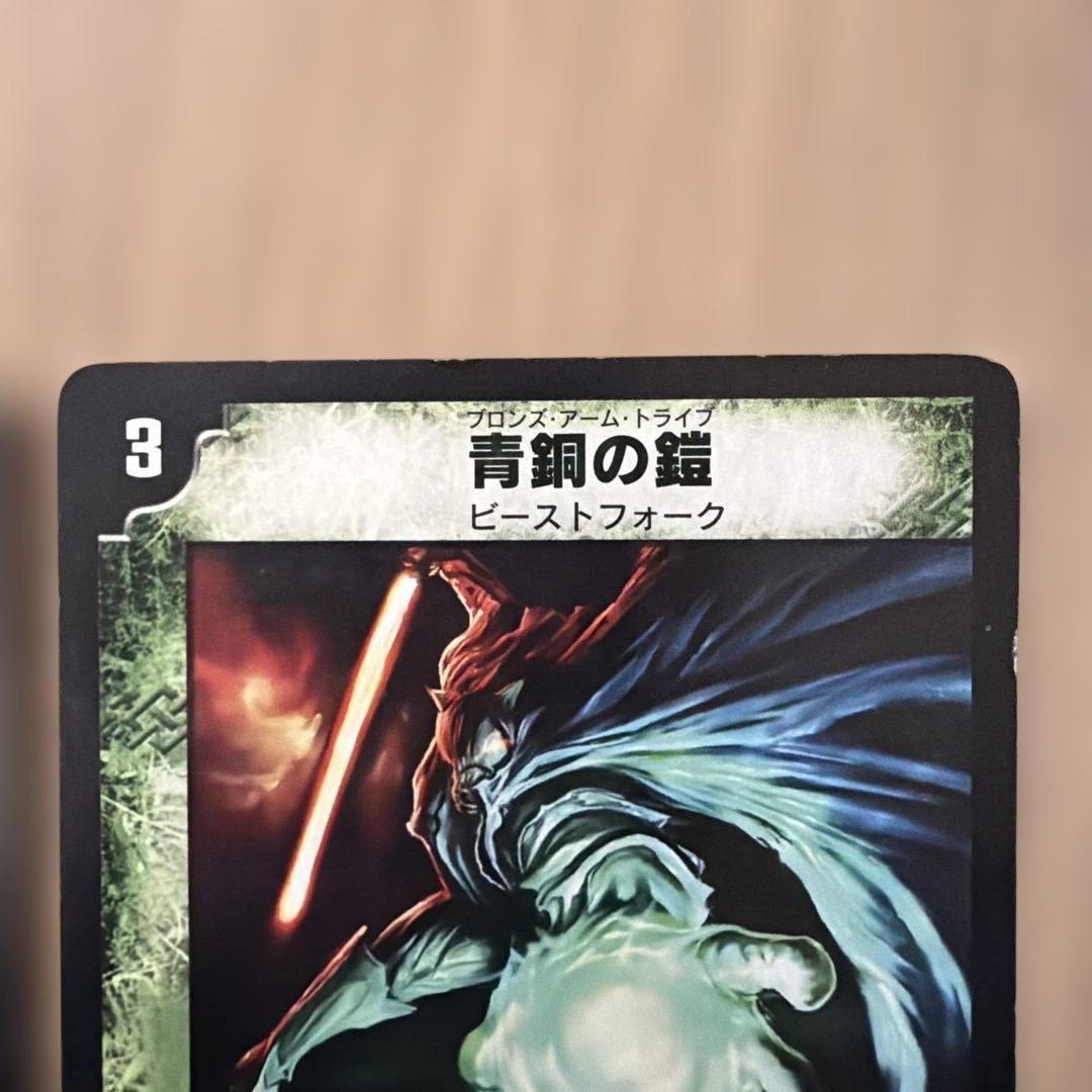 青銅の鎧　デュエルマスターズ　５枚　DM-18 ベスト・チャレンジャー