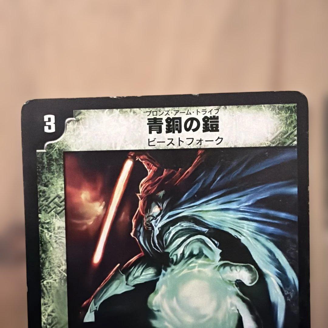 青銅の鎧　デュエルマスターズ　５枚　DM-18 ベスト・チャレンジャー