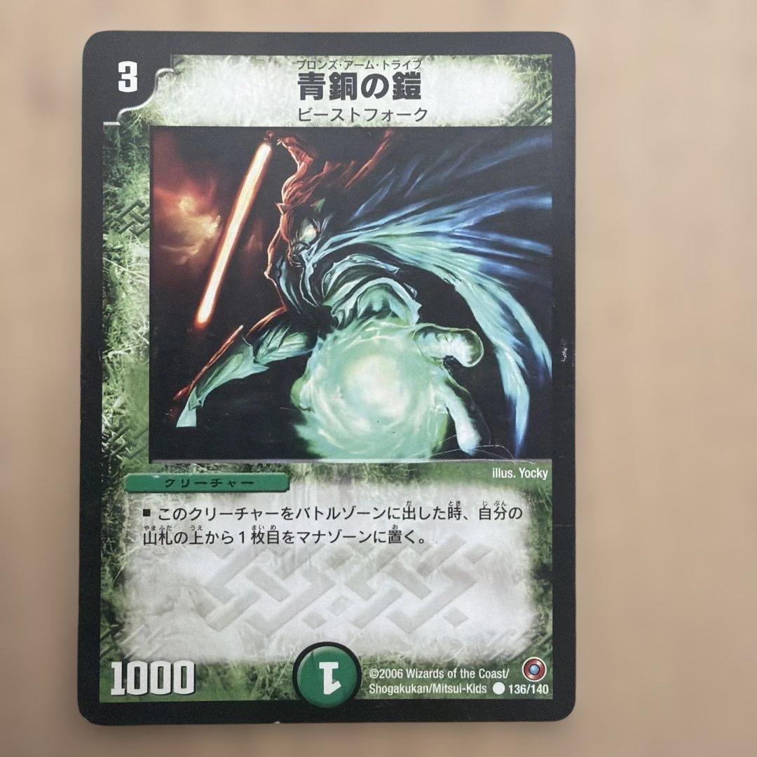 青銅の鎧　デュエルマスターズ　５枚　DM-18 ベスト・チャレンジャー