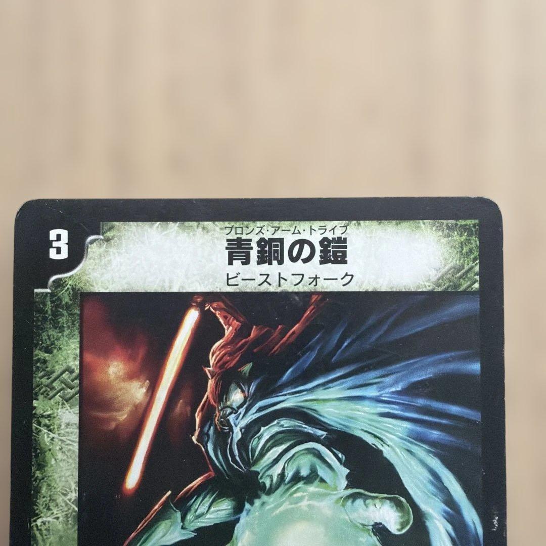 青銅の鎧　デュエルマスターズ　５枚　DM-18 ベスト・チャレンジャー