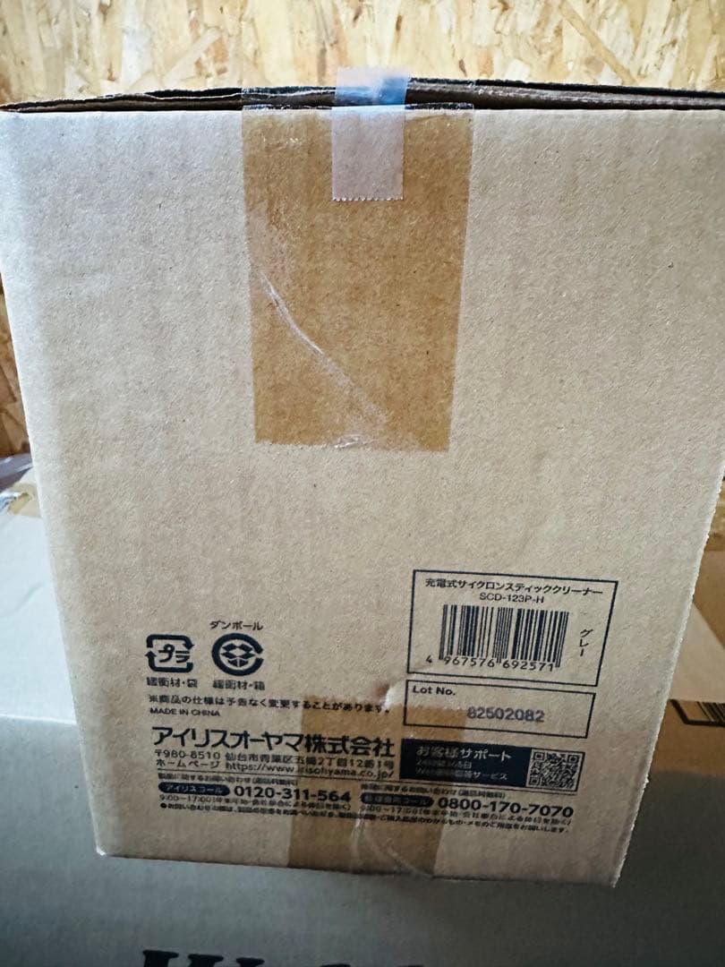 アイリスオーヤマ サイクロン スティッククリーナー SCD-123P-H グレー