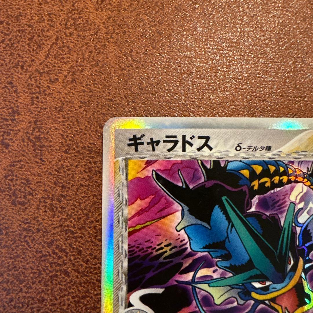 ギャラドス δ ★ 拡張パック ホロンの幻影 024/052