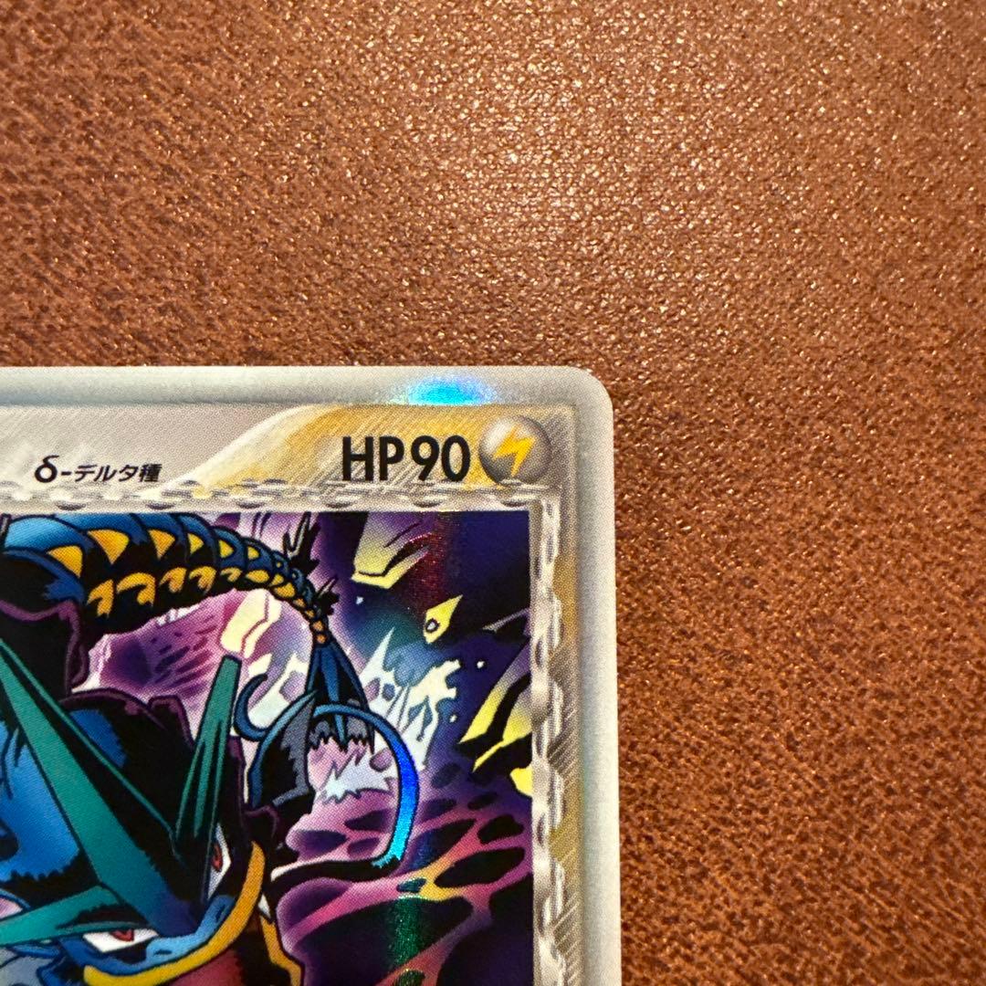 ギャラドス δ ★ 拡張パック ホロンの幻影 024/052